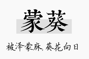 蒙葵名字的寓意及含义