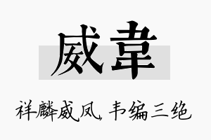 威韦名字的寓意及含义