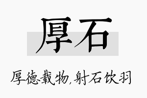 厚石名字的寓意及含义