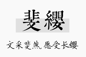 斐缨名字的寓意及含义