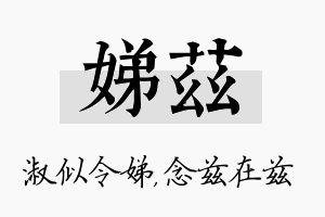 娣兹名字的寓意及含义