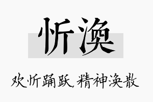 忻涣名字的寓意及含义