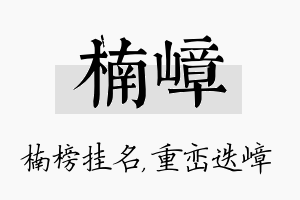 楠嶂名字的寓意及含义