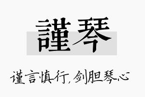 谨琴名字的寓意及含义