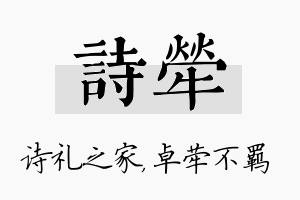 诗荦名字的寓意及含义