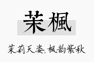 茉枫名字的寓意及含义