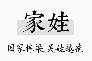 家娃名字的寓意及含义