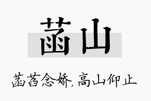 菡山名字的寓意及含义