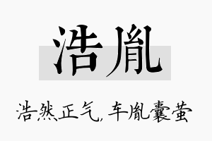 浩胤名字的寓意及含义