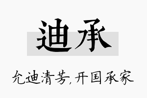 迪承名字的寓意及含义