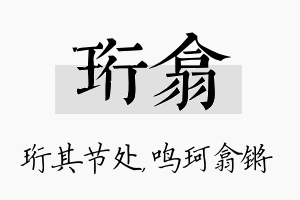 珩翕名字的寓意及含义