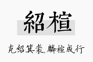 绍楦名字的寓意及含义