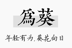 为葵名字的寓意及含义