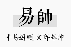 易帅名字的寓意及含义