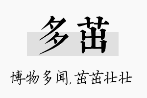 多茁名字的寓意及含义