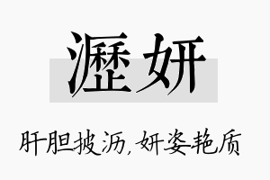 沥妍名字的寓意及含义