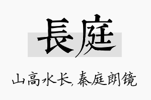 长庭名字的寓意及含义