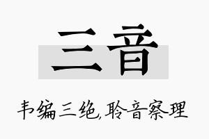 三音名字的寓意及含义