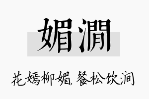 媚涧名字的寓意及含义