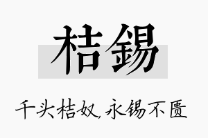 桔锡名字的寓意及含义