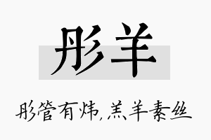 彤羊名字的寓意及含义