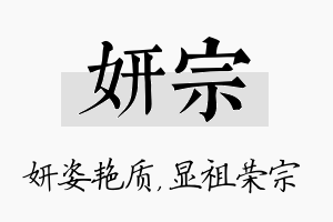 妍宗名字的寓意及含义