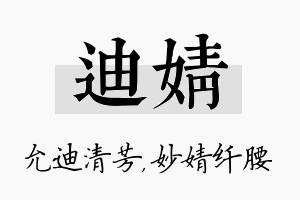 迪婧名字的寓意及含义