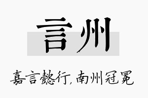 言州名字的寓意及含义