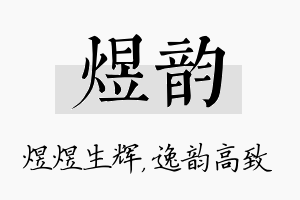 煜韵名字的寓意及含义