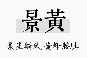 景黄名字的寓意及含义