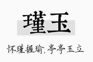 瑾玉名字的寓意及含义