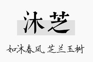 沐芝名字的寓意及含义