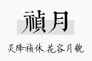 祯月名字的寓意及含义