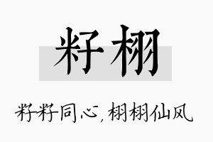 籽栩名字的寓意及含义