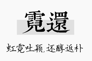 霓还名字的寓意及含义