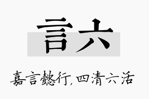 言六名字的寓意及含义