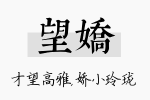 望娇名字的寓意及含义