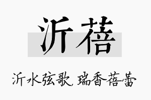 沂蓓名字的寓意及含义