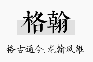 格翰名字的寓意及含义