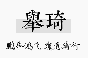 举琦名字的寓意及含义