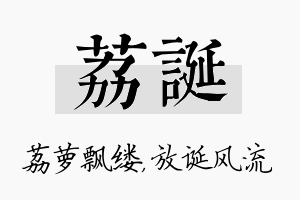 荔诞名字的寓意及含义