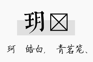 玥媱名字的寓意及含义