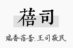 蓓司名字的寓意及含义