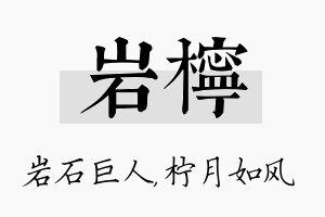 岩柠名字的寓意及含义