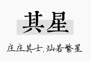 其星名字的寓意及含义