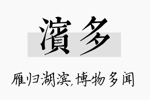 滨多名字的寓意及含义