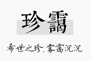 珍霭名字的寓意及含义