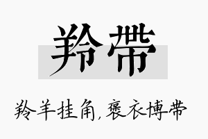 羚带名字的寓意及含义