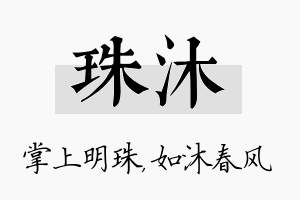 珠沐名字的寓意及含义