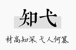 知弋名字的寓意及含义